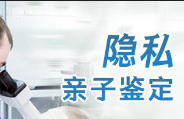 芷江隐私亲子鉴定咨询机构